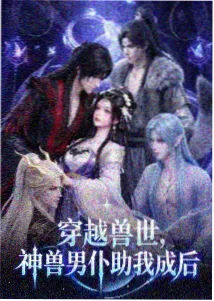 星轨列车 科幻冒险番剧海报